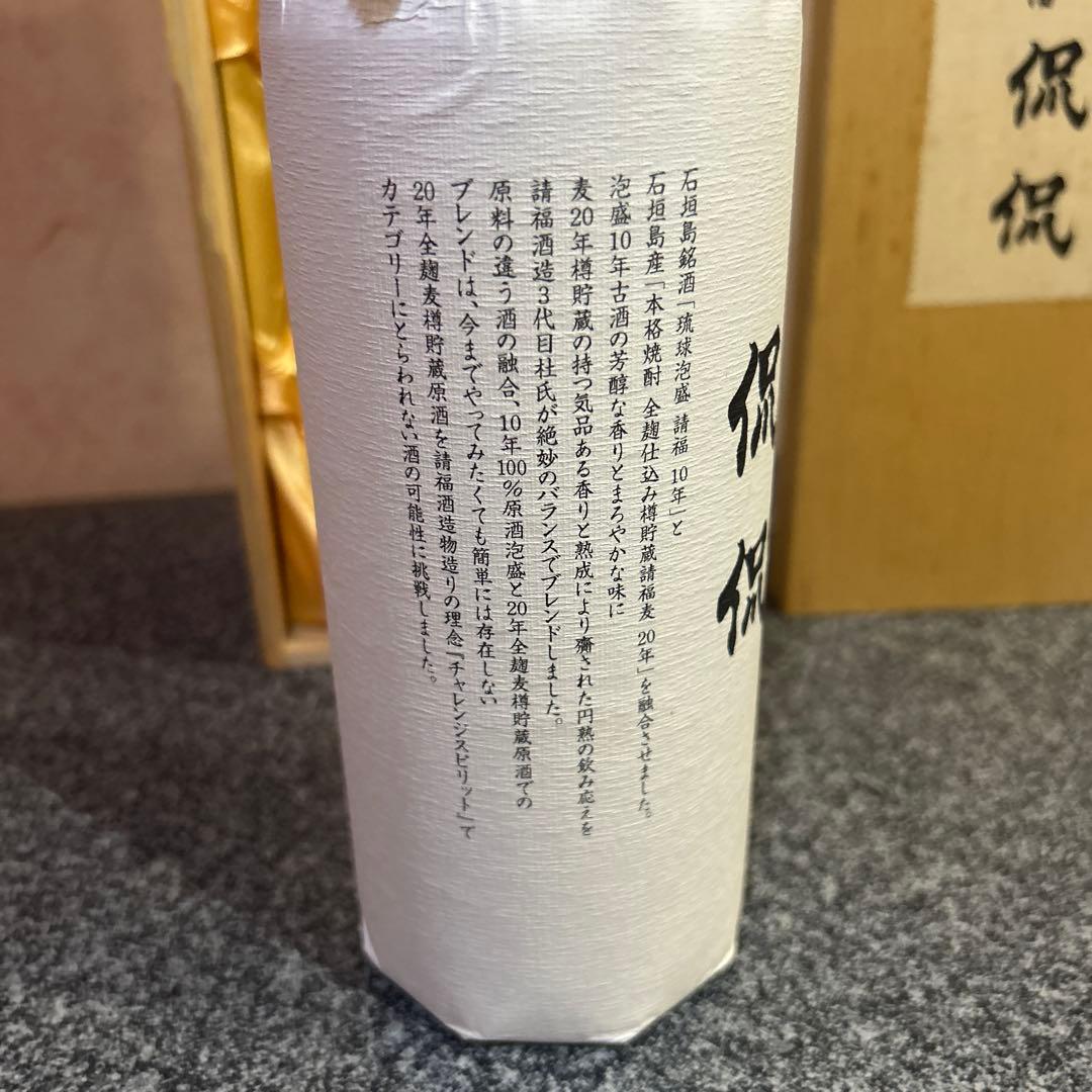 焼酎 720ml 木箱入り