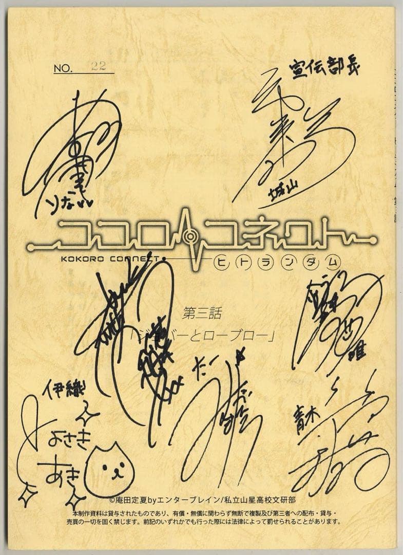 直筆サイン台本　豊崎愛生　沢城みゆき　金元寿子　声優　アニメ　直筆イラスト
