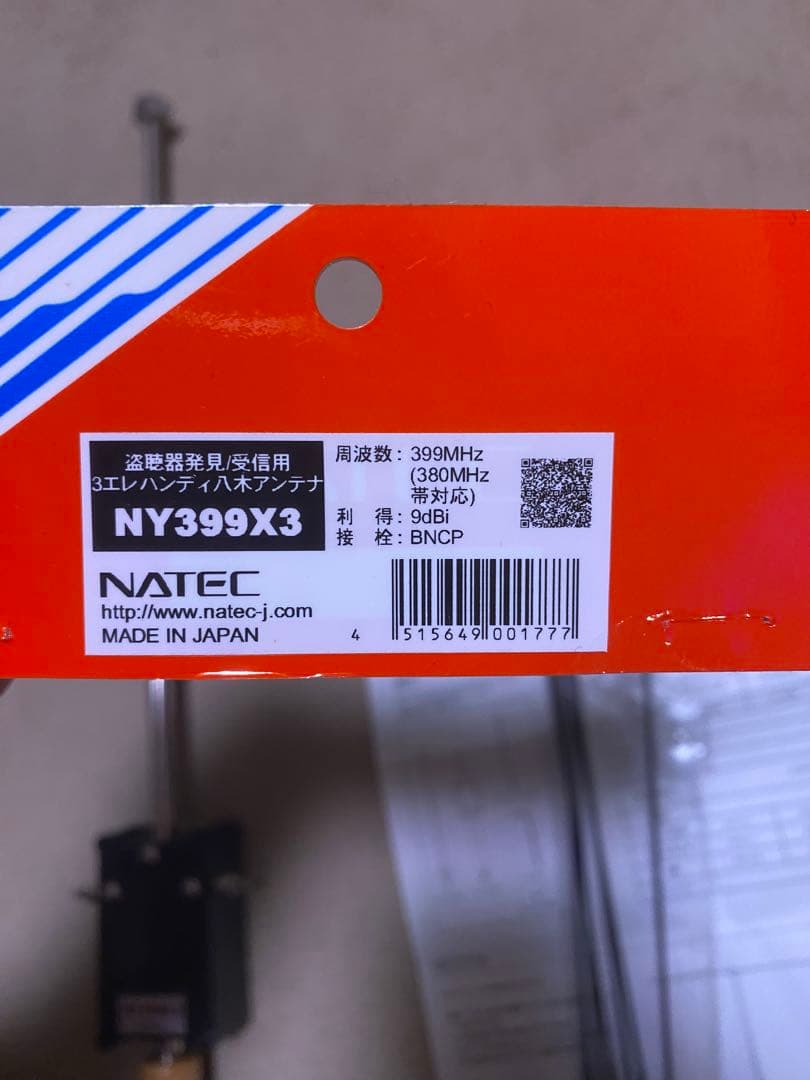 バグチェイサー　盗聴発見機　NATECナテック3エレハンディ八木アンテナ