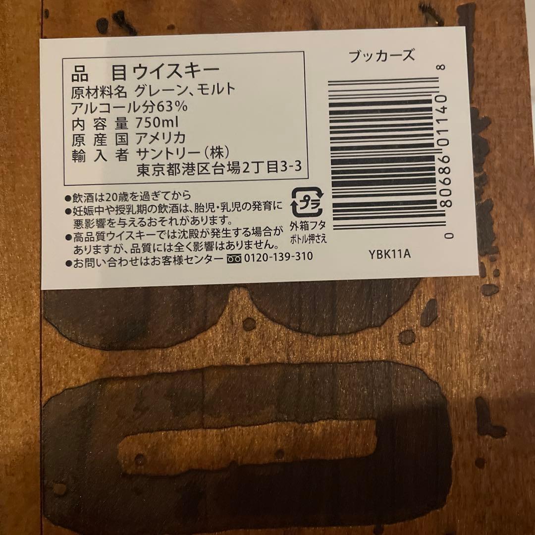 ブッカーズ2025 箱付き新品