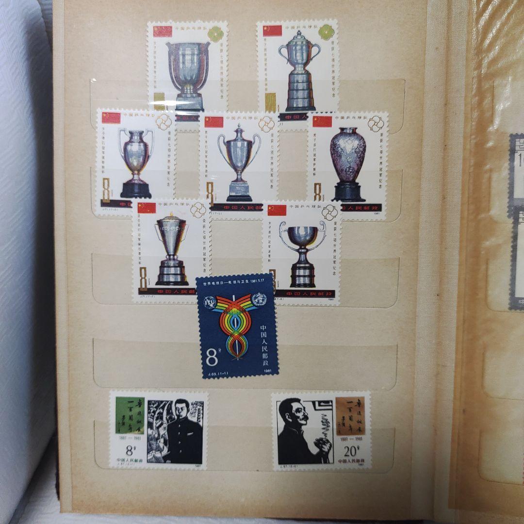 中国切手アルバム