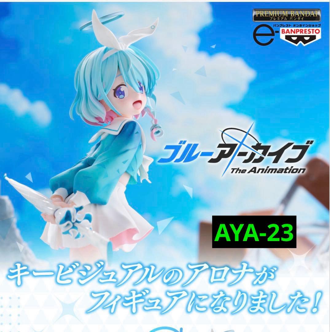 ブルーアーカイブ The Animation アロナ フィギュア