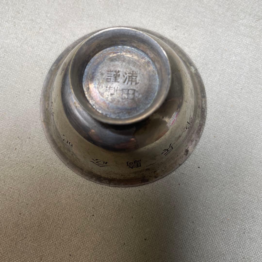 ミ*ー様 戦時中　戦争 軍隊　騎兵第二十八職隊退営記念記念　記念銀杯 浦田謹製