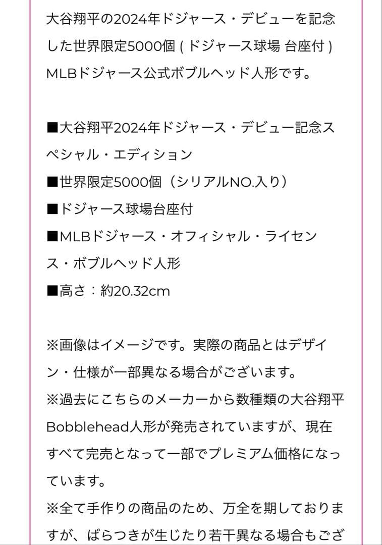 大谷翔平　MLB公式　限定5000個　ボブルヘッド　【予約商品】フィギュア　人形