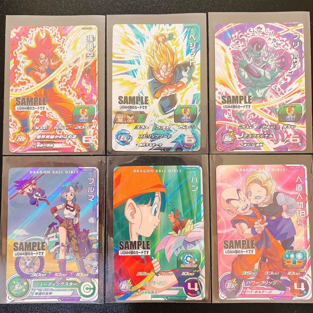 スーパードラゴンボールヒーローズ UGM4 サンプルカードセット