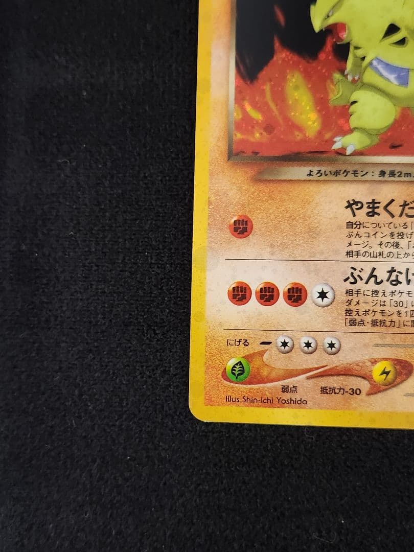 【超美品】わるいバンギラス ★拡張パック第4弾 闇、そして光へ… 渦巻きホロ旧裏