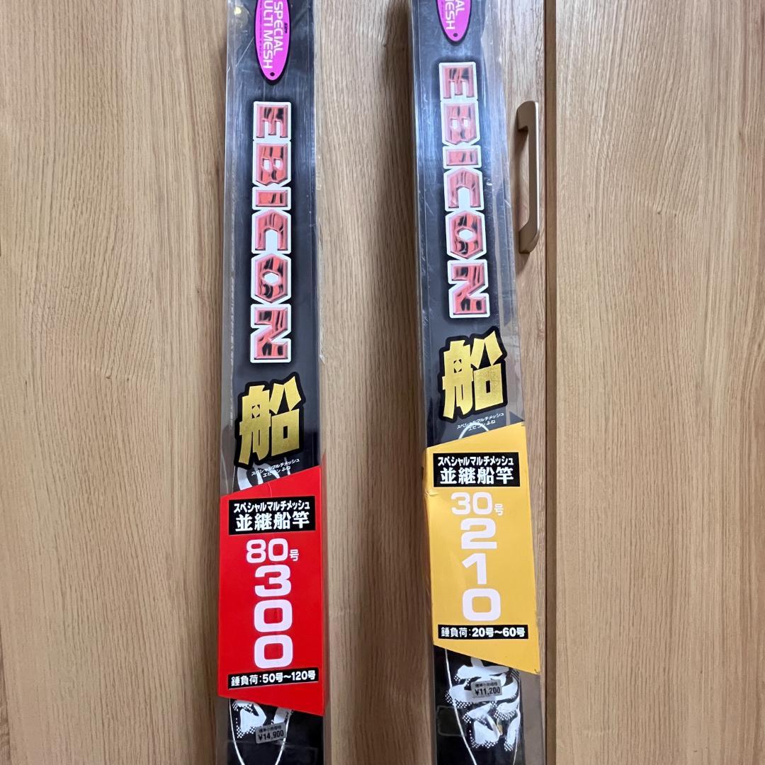 SZM スズミ釣具　船竿　エビコン船　30号210　80号300　２本セット