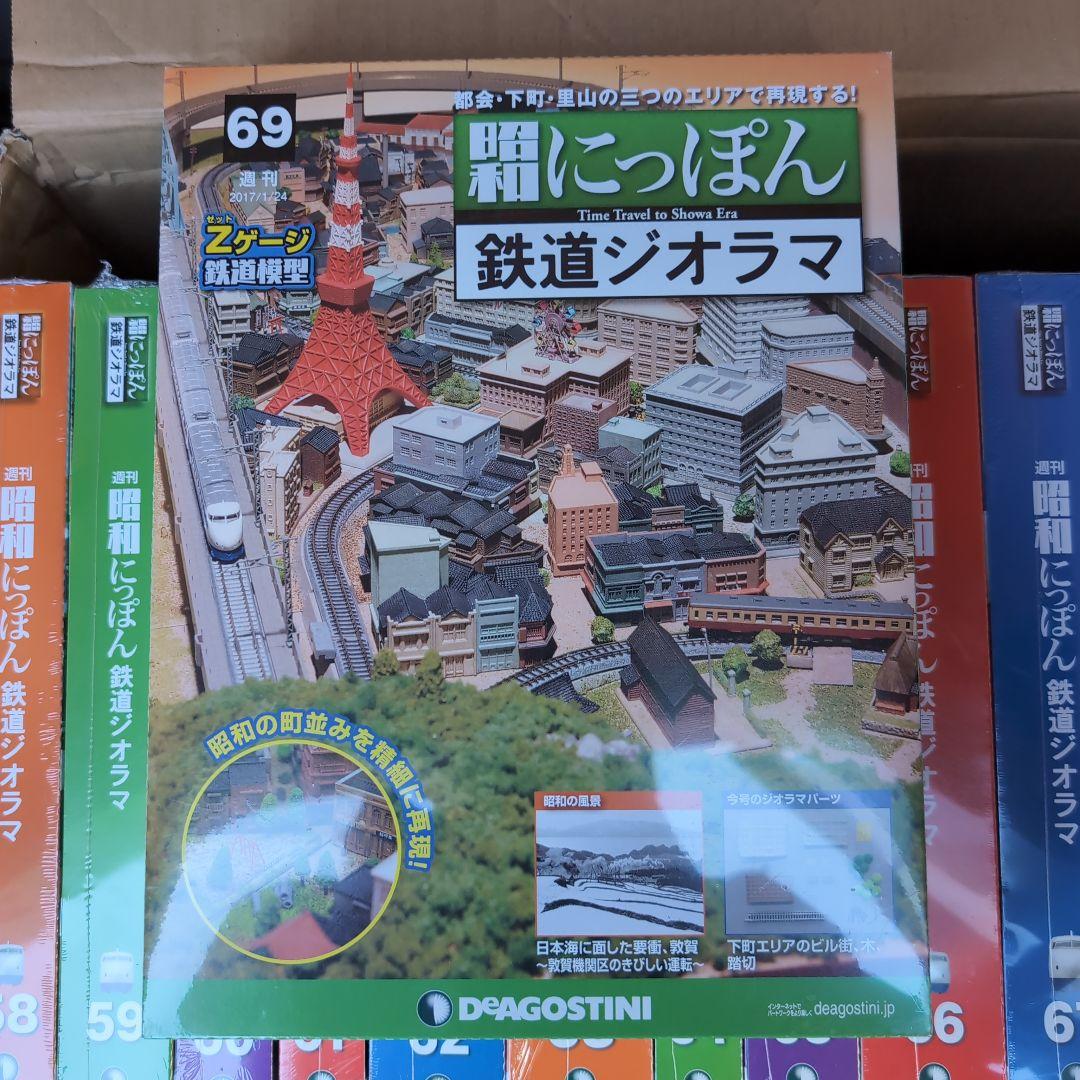 デアゴスティーニ 鉄道ジオラマ 58-69巻
