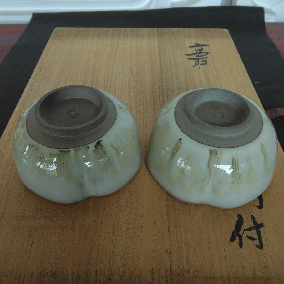 向付　高取焼　11代静山