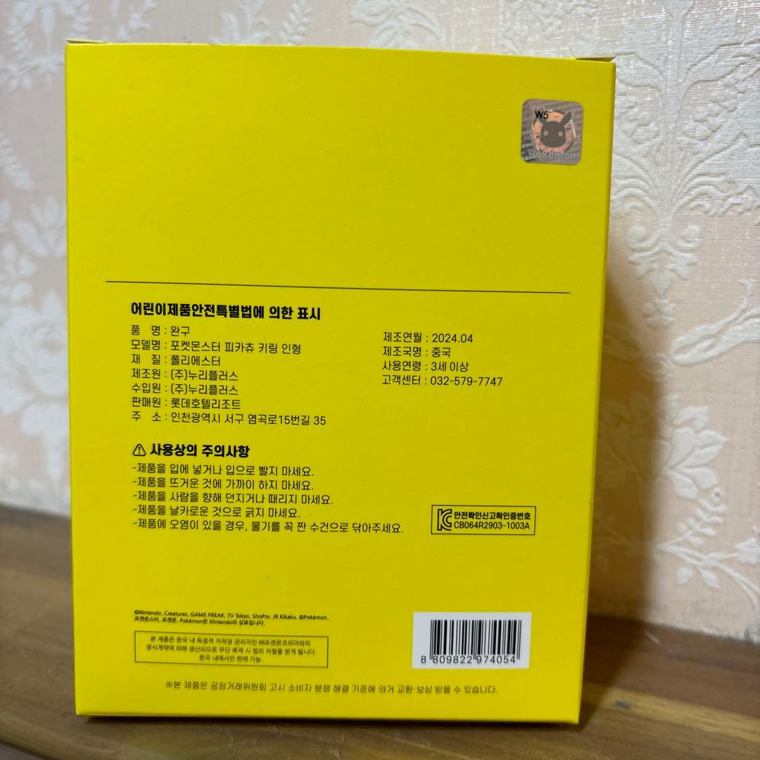 【新品】韓国ロッテホテル限定 ポケモンピカチュウ マスコットぬいぐるみ