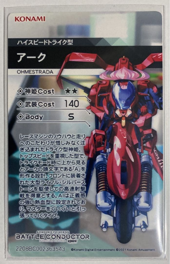 武装神姫 アーマードプリンセス バトルコンダクター R アーク 6V