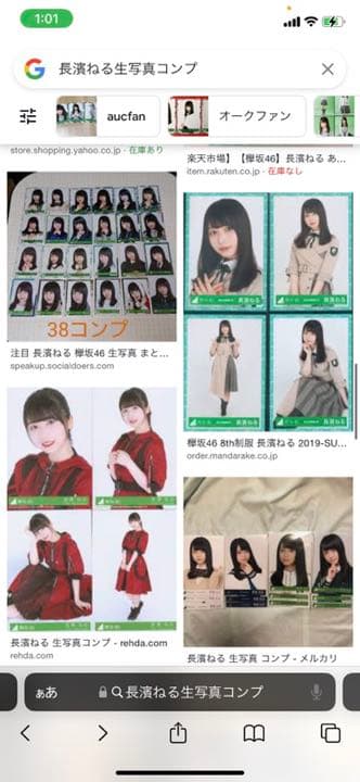 長濱ねるグッズ　生写真フルコンプセット