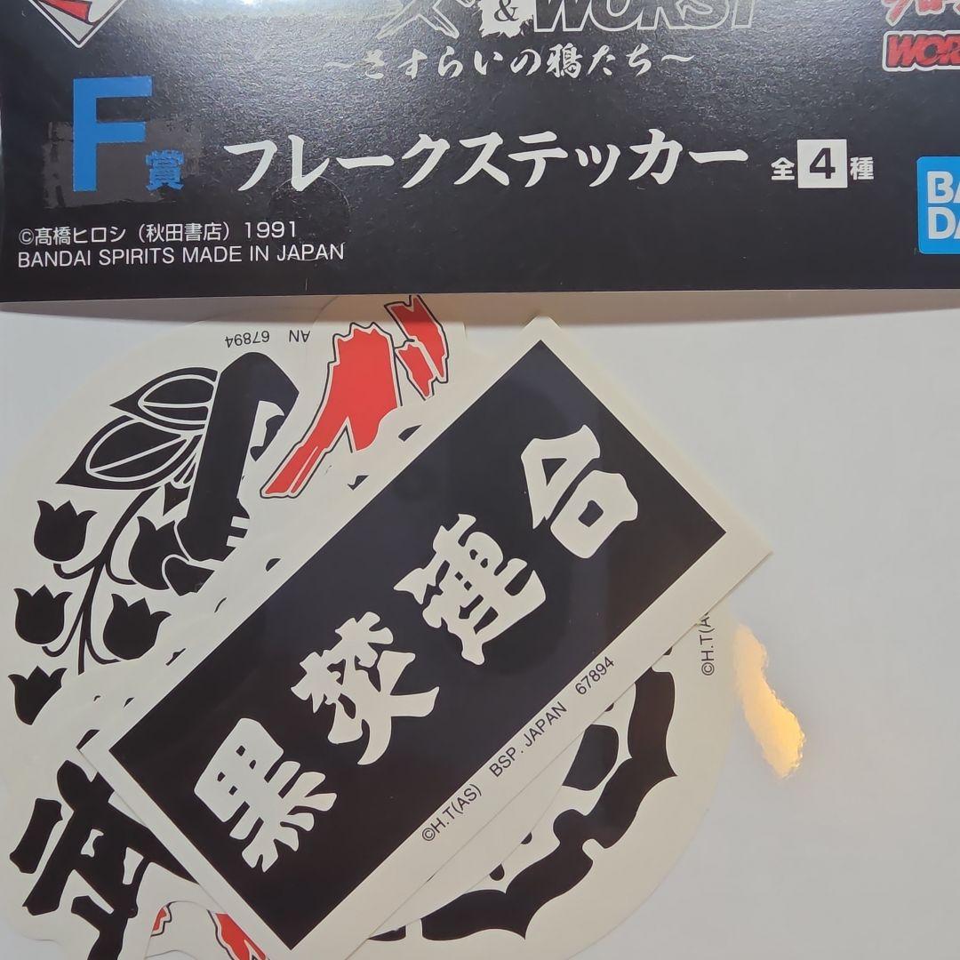 クローズ&ワースト一番くじA賞その他セット