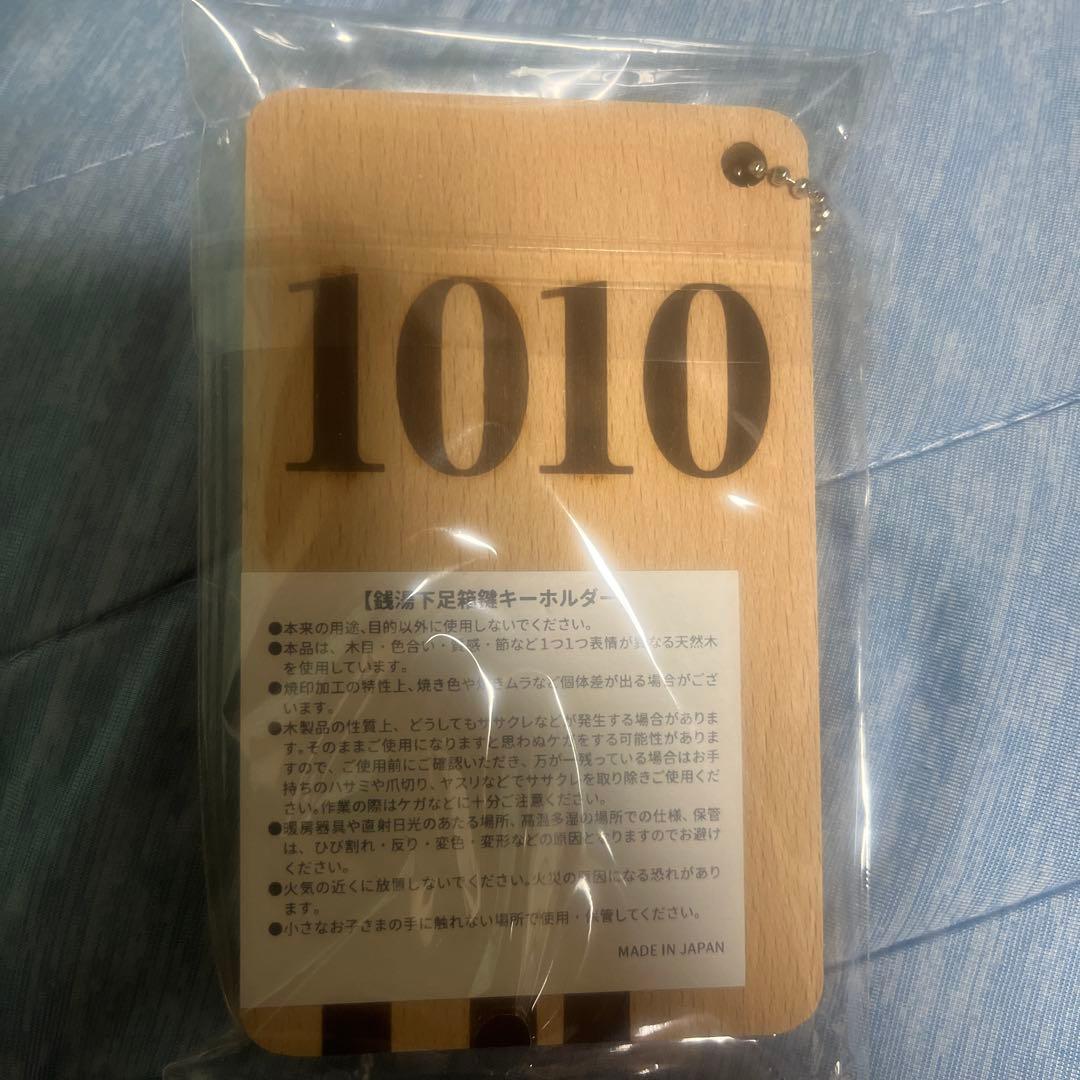 神奈川県銭湯推し活カード　コンプリート、おまけ下駄箱キーホルダーもお付けします。