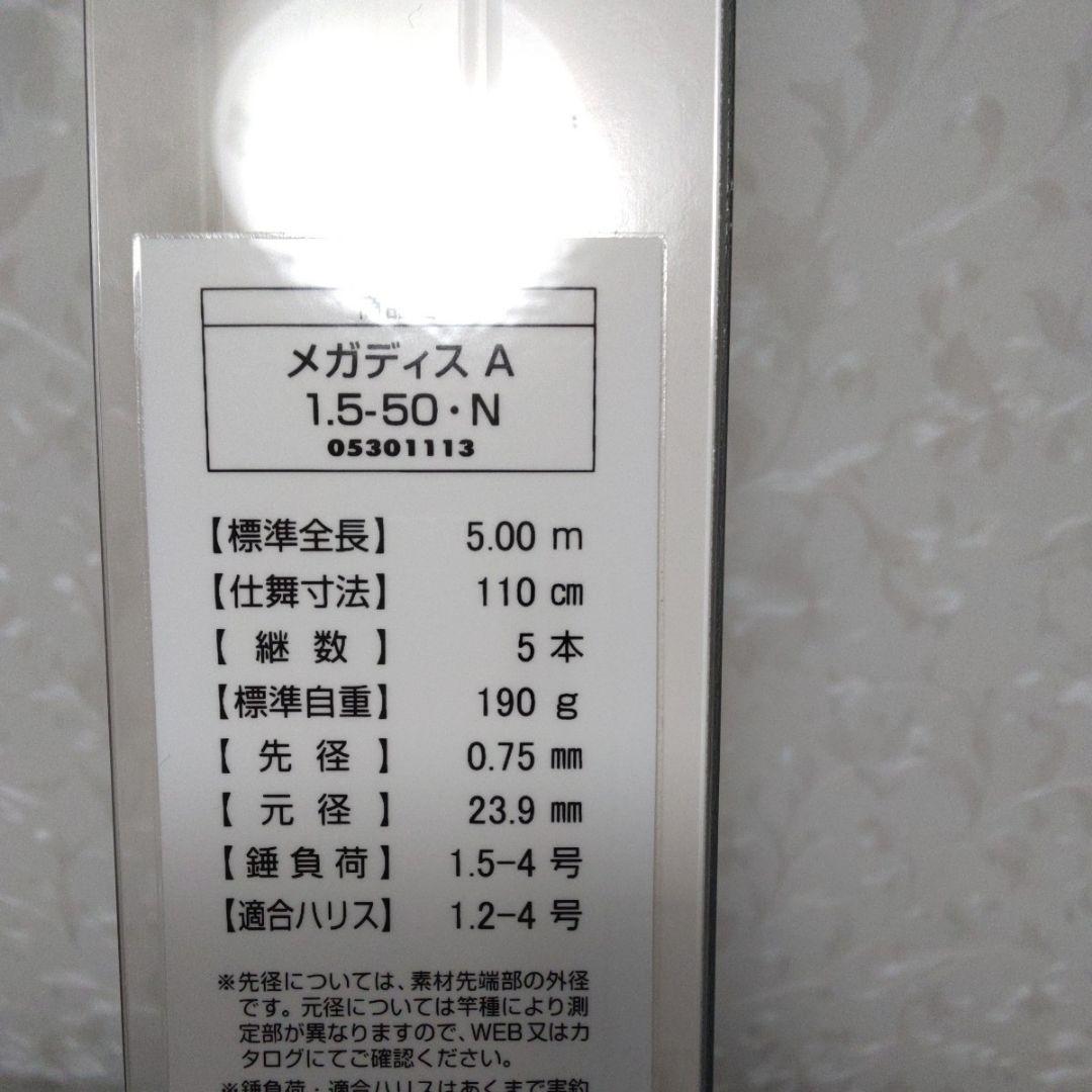 ダイワ　メガディスAGS 　1.5号5.0m 【新品未使用品】