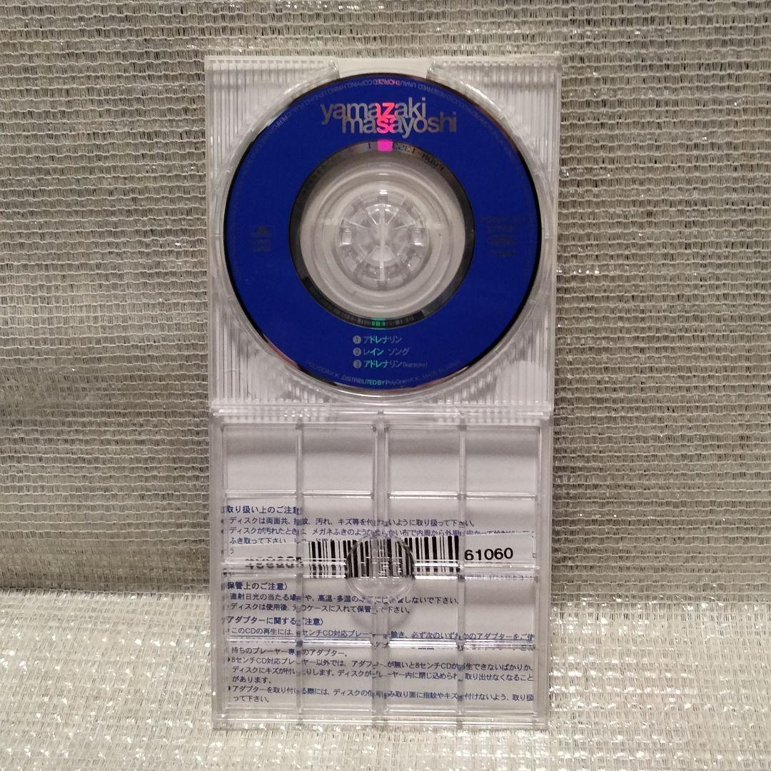 1203[③11] 8cmCDシングル アドレナリン/山崎まさよし お宝特典付