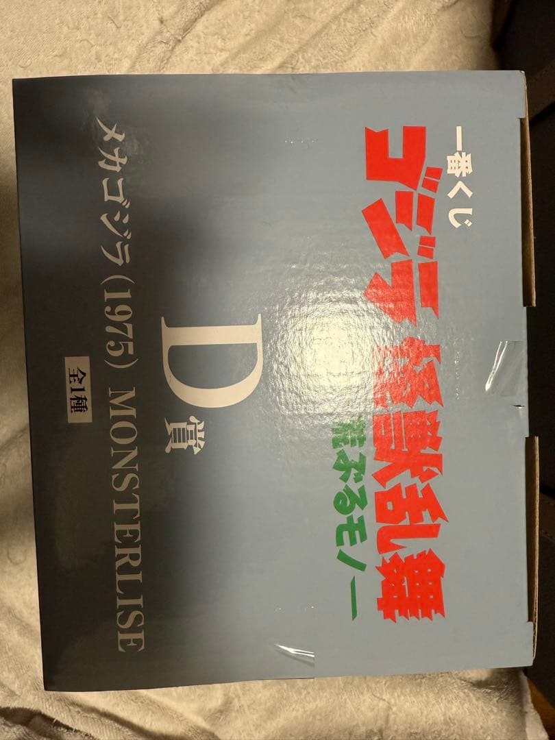 ペ*ト様 一番くじ D賞 メカゴジラ (1975) MONSTERLIZE 未開