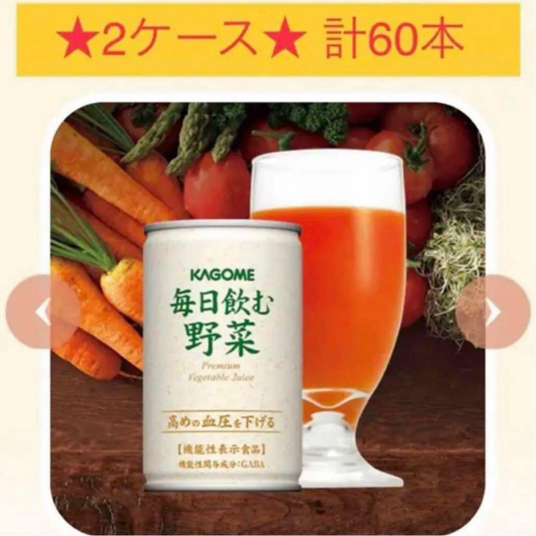 ★60本★ カゴメ毎日飲む野菜 野菜ジュース
