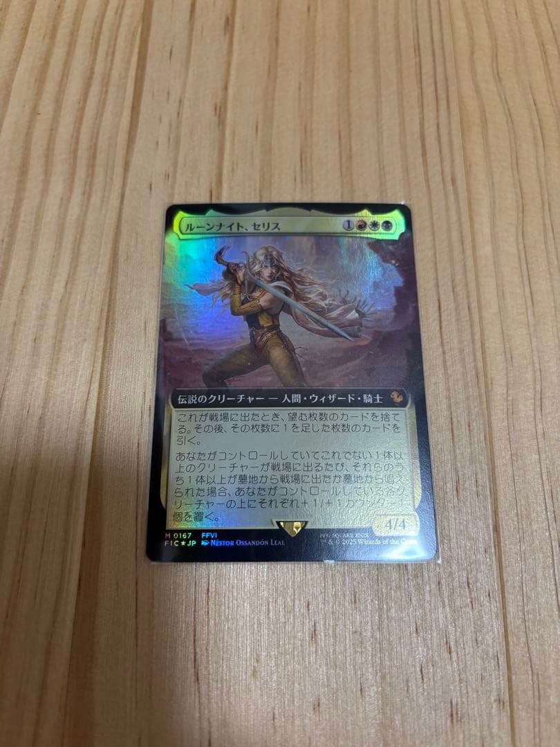 foil ルーンナイト、セリス　拡張　コレクターブースターサンプルパック　日本語