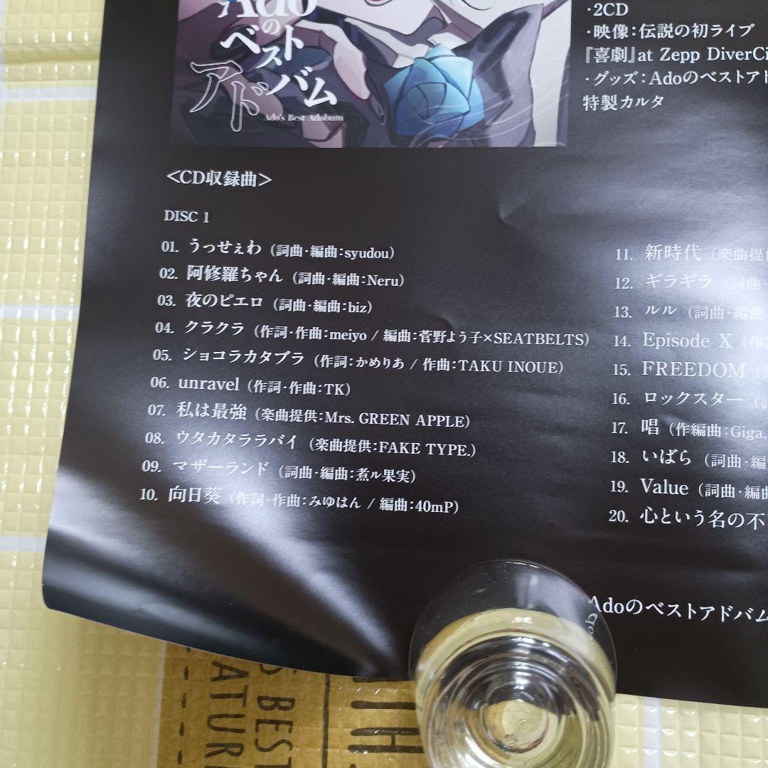 い*ー様 Adoのベストアルバム　ポスター　Ado 127