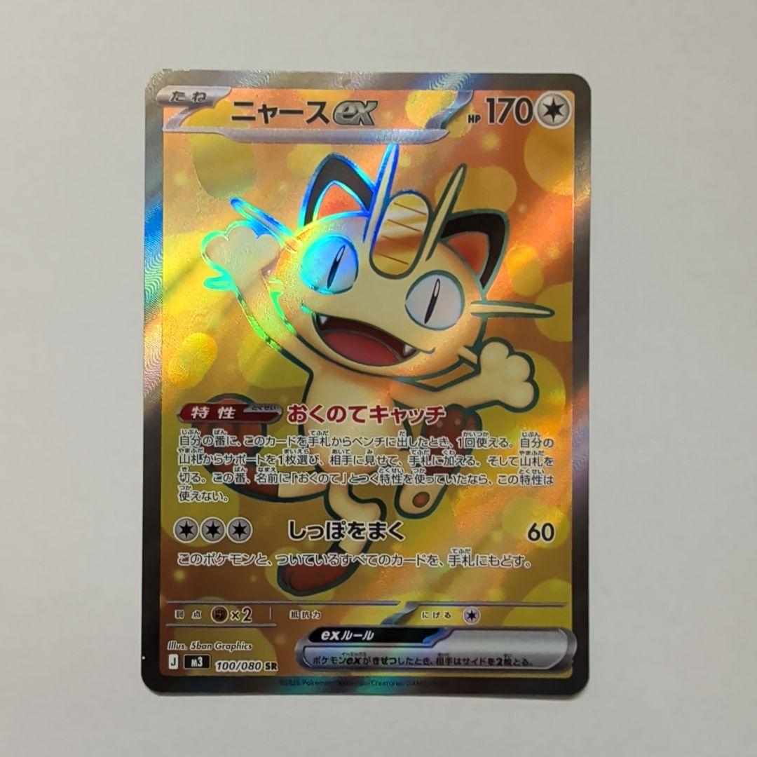 メイのはげまし　SR　ニャース　SR　ムニキスゼロ