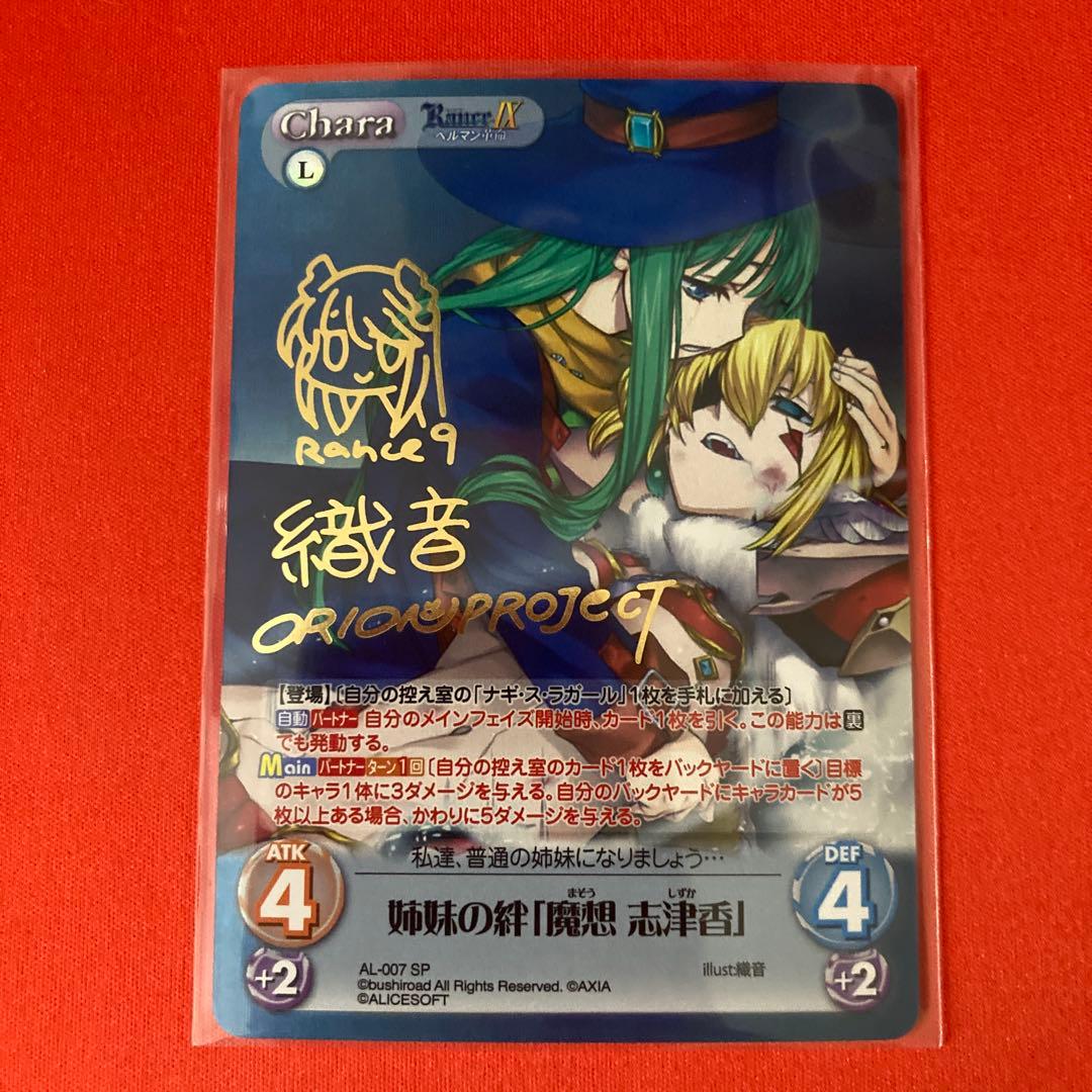 ChaosTCG SP サイン 魔想志津香