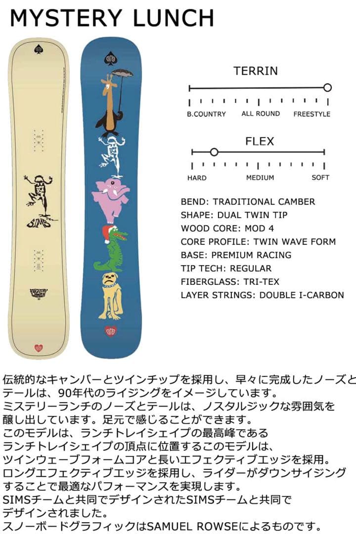 スノーボード SIMS MYSTERY LUNCH 157