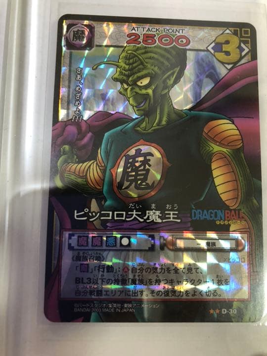 ピッコロ大魔王