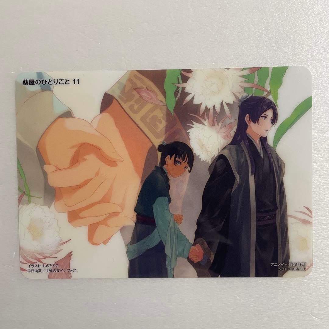 薬屋のひとりごと　特典　イラストカード　ポストカード　クリアカード
