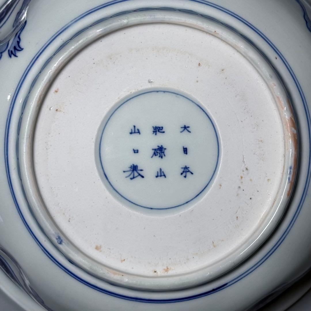 明治時代　大日本　肥碟山　山口製　染付祥瑞丸文様鉢　銘有り　直径26cm　名品