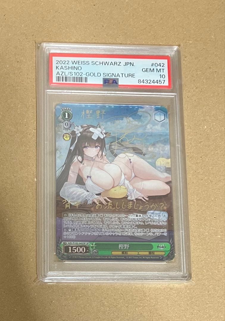 【PSA10】 ヴァイスシュヴァルツ ブースター アズールレーン 樫野 SP