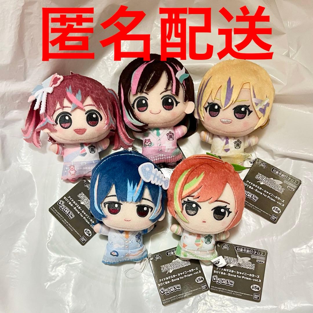 シャニマス プライズ ちびぐるみ Song for Prism 放クラ 全5種