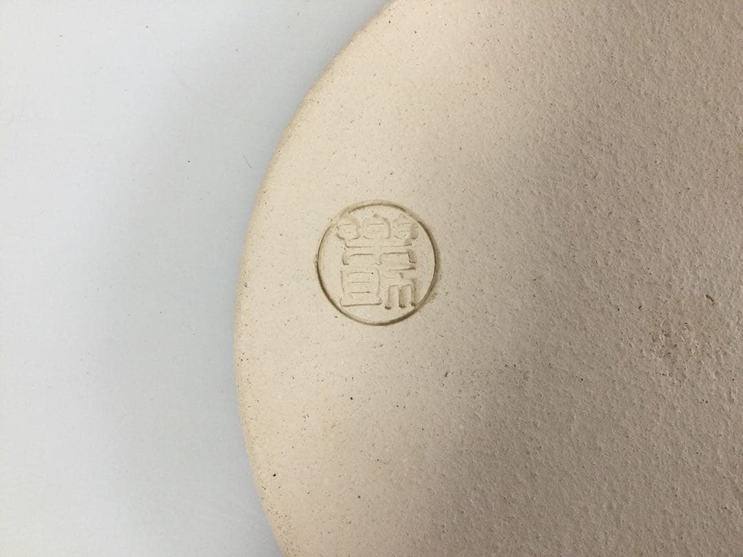 風炉火鉢 焼物 陶印有 底瓦付 茶道具 L194