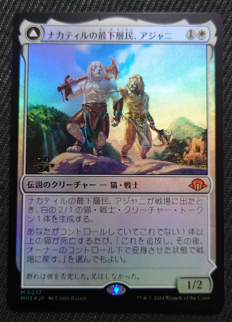 mtg 稀少個体 ナカティルの最下層民アジャニ プレリ プロモ FOIL