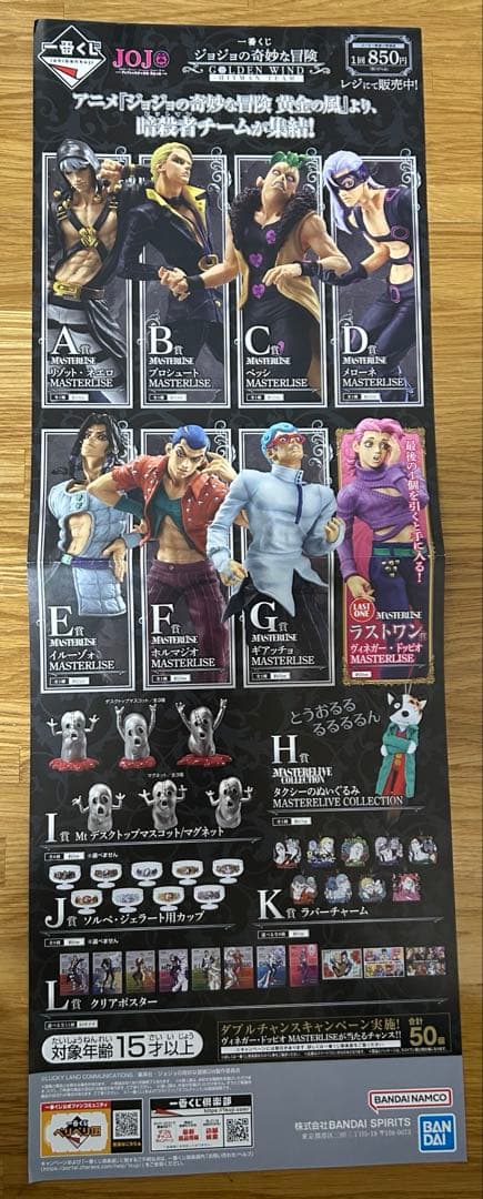 ジョジョの奇妙な冒険 黄金の風 ヒットマンチーム 42点セット