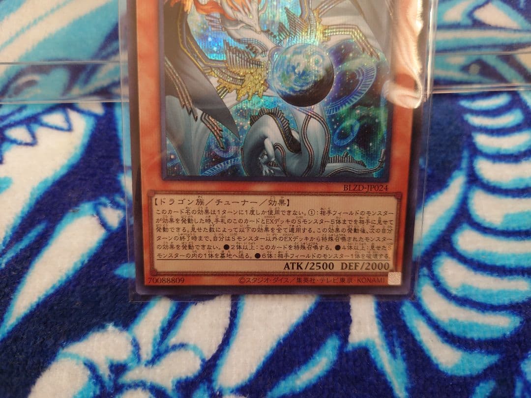 美品☆遊戯王☆調和ノ天救竜 ☆シークレット1枚