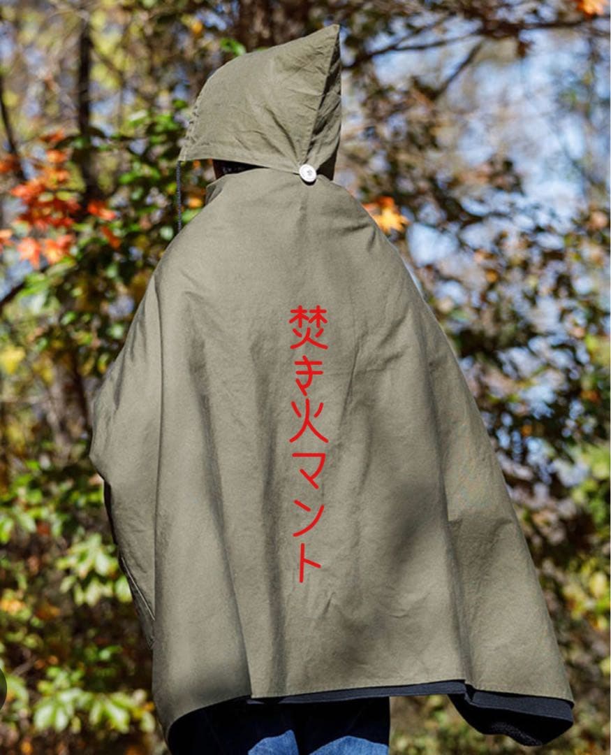 焚火ブランケット ”スーパーマント” テンマクデザイン　冬キャンプ必須　釣り