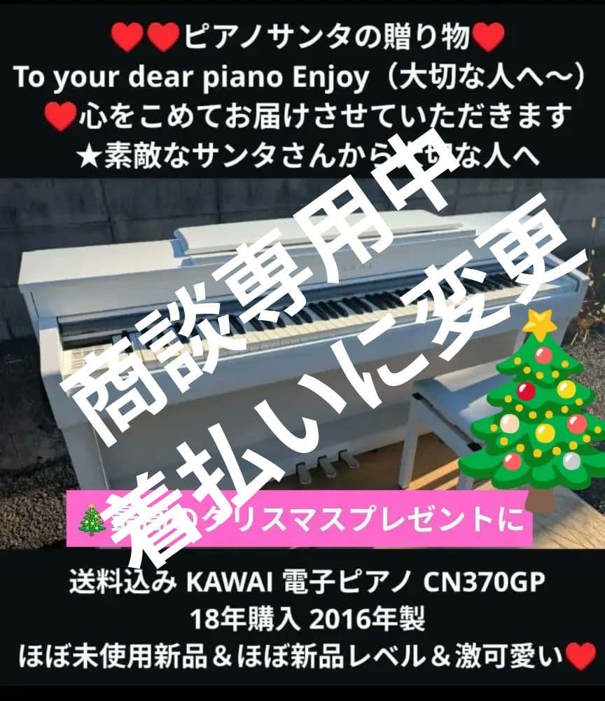 送料込み KAWAI CN370 ホワイト！16年製 ほぼ新品 激美品 2