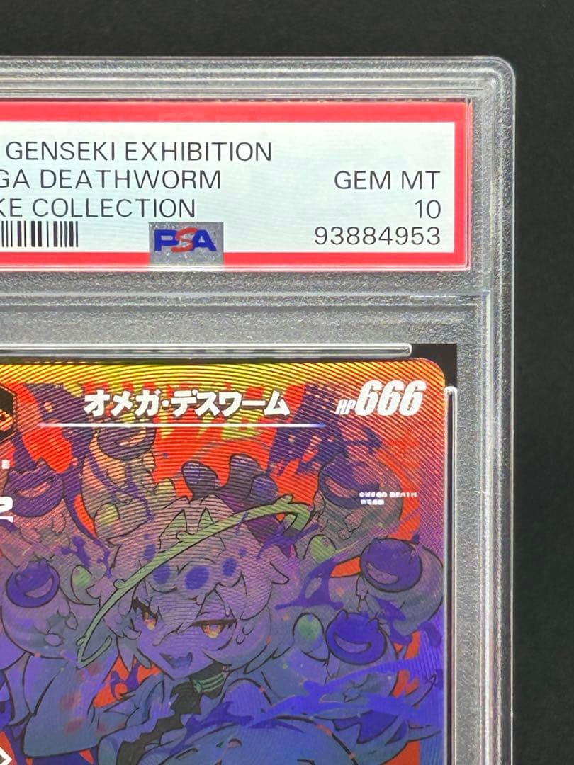 オメガデスワーム OBAKE collection PSA10 さいとうなおき