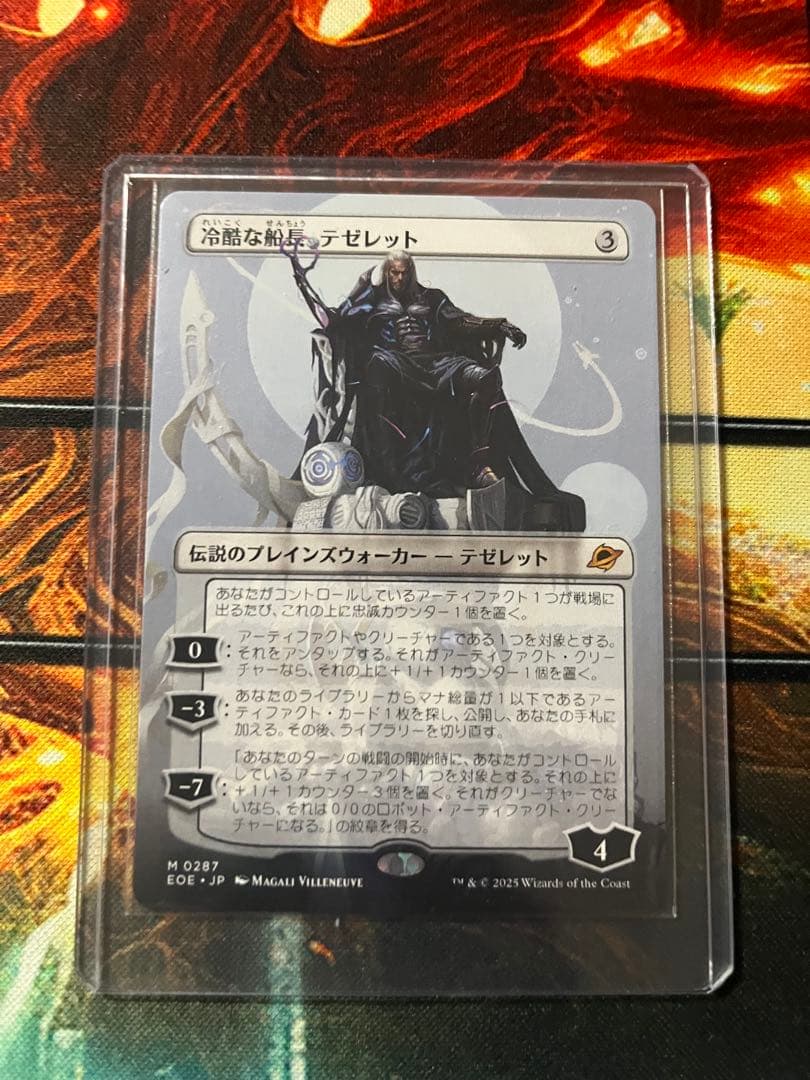 ⭐️冷酷な船長テゼレット⭐️MTG