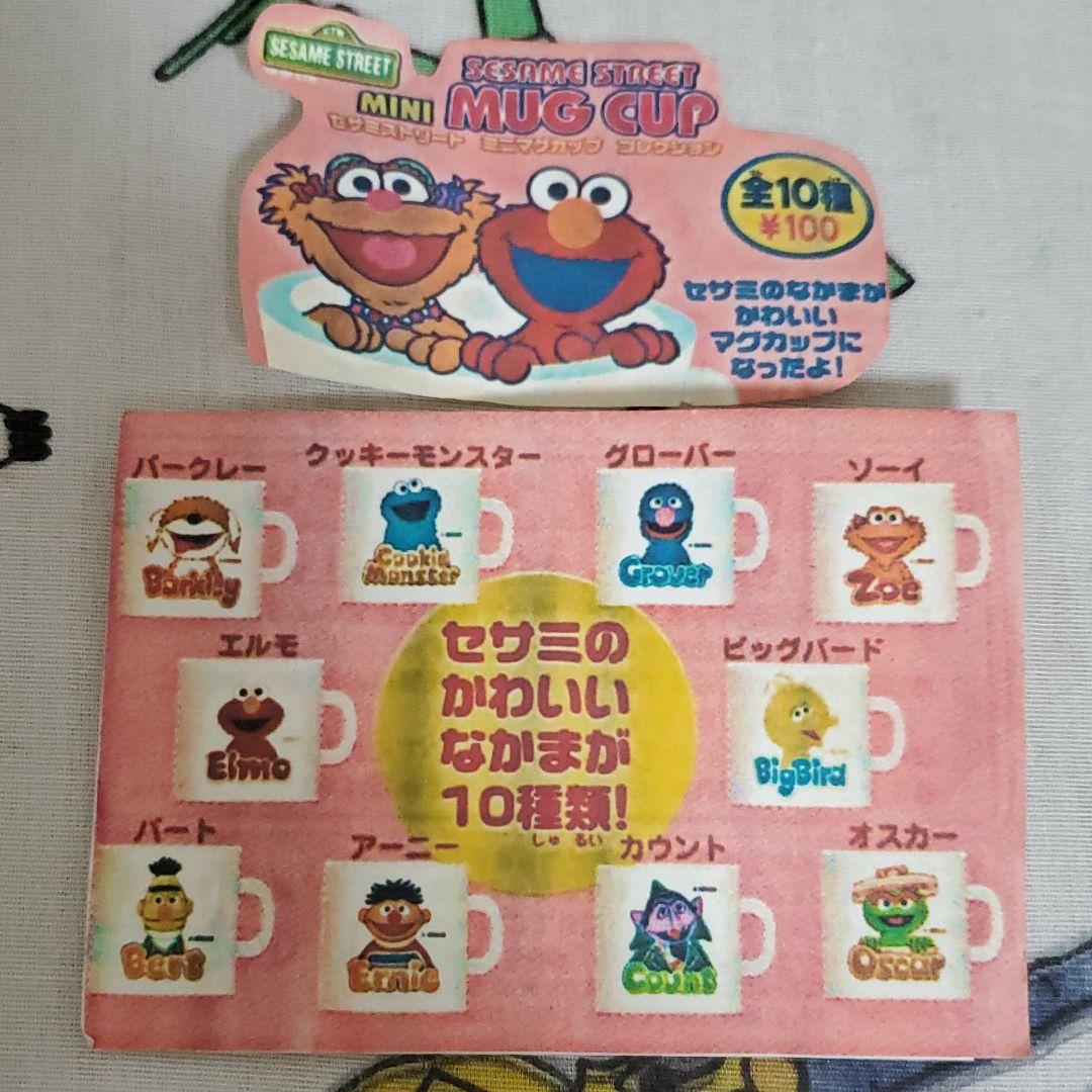セサミストリート ミニマグカップコレクション まとめ売り／バラ売り どちらも可