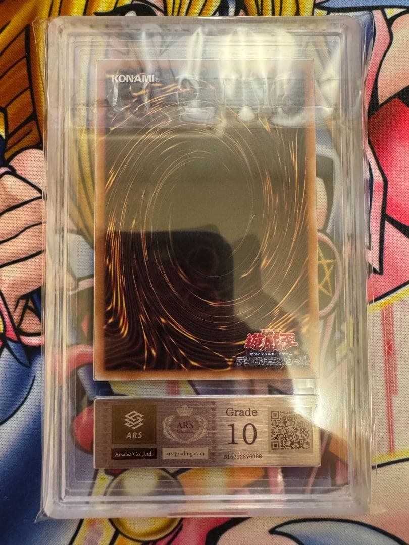 ARS10 ブラックマジシャンガール 25th シークレット① 鑑定書付き