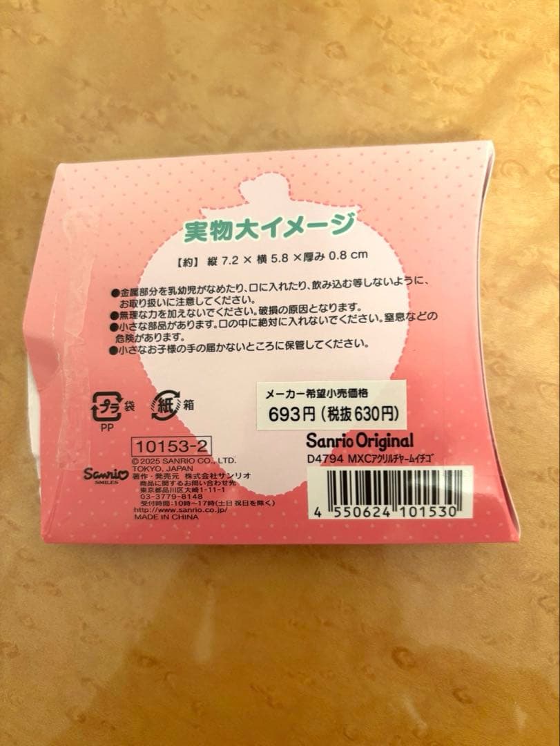 ハローキティ　シナモン　チャーム