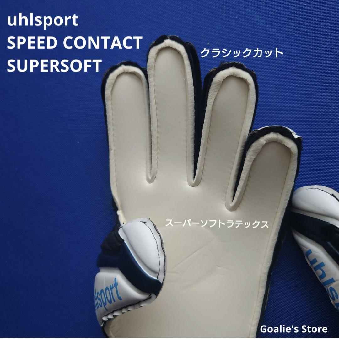 uhlsport SPEED CONTACT SUPERSOFT 8号
