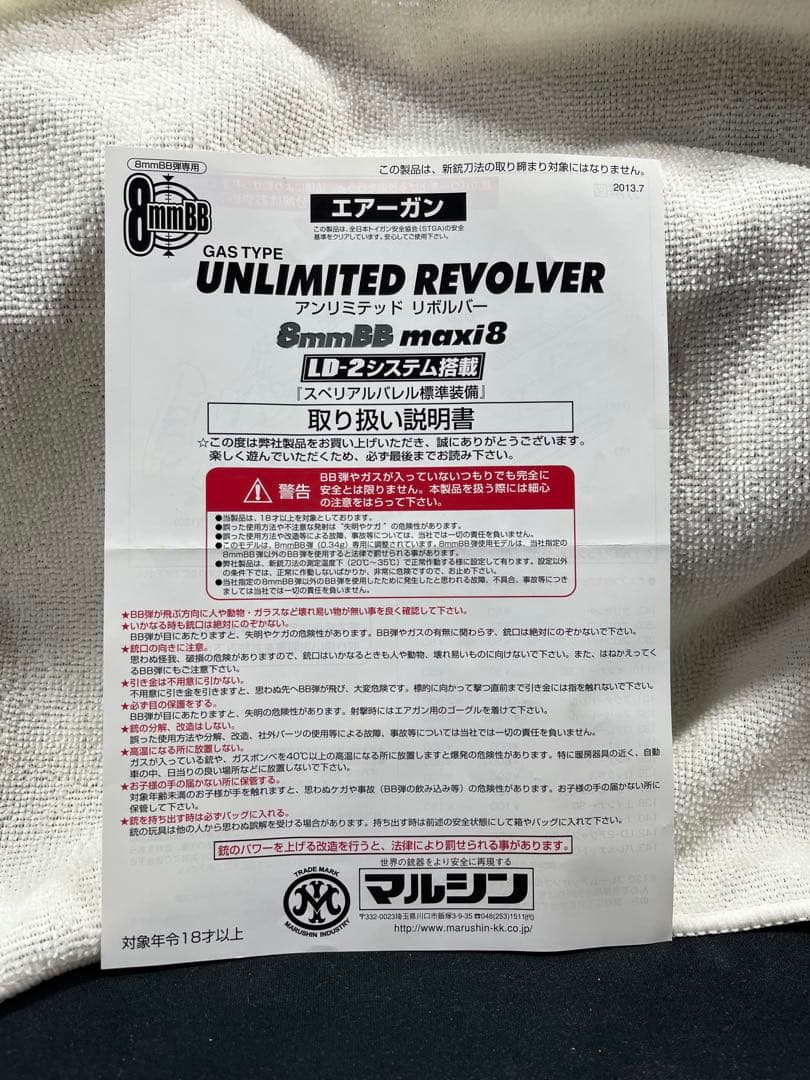 マルシン　アンリミテッドリボルバー（HWブラック）BB弾付き