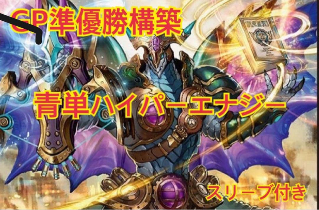 デュエルマスターズ GP青単ハイパーエナジー デッキ