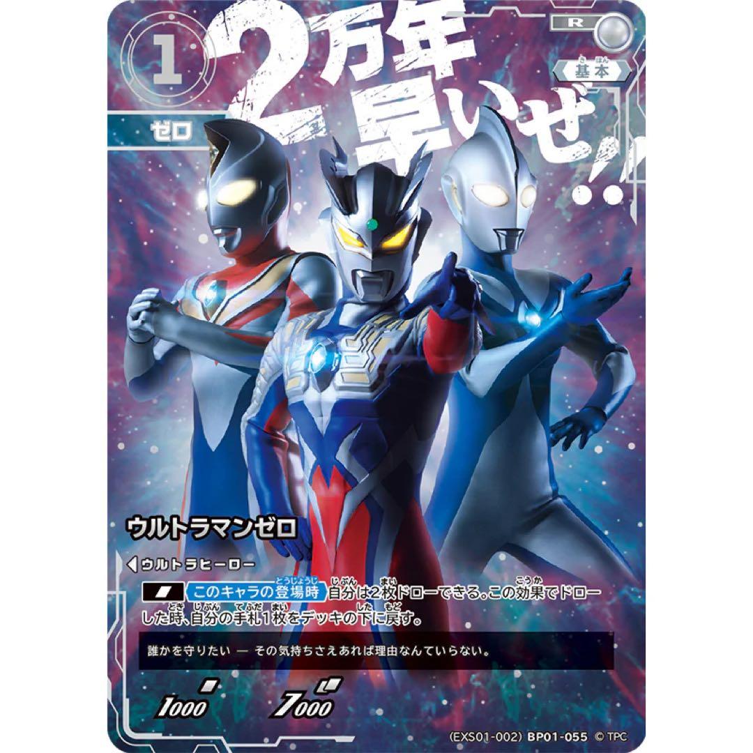 ウルトラマン カードゲーム エクストラセット01 パックなし