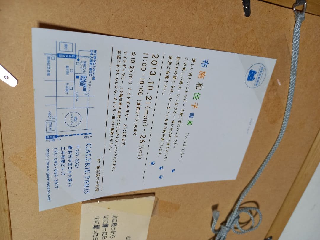 題名　山登り　布施和佳子　猫　作家　パステル画　北欧　モダン　アート