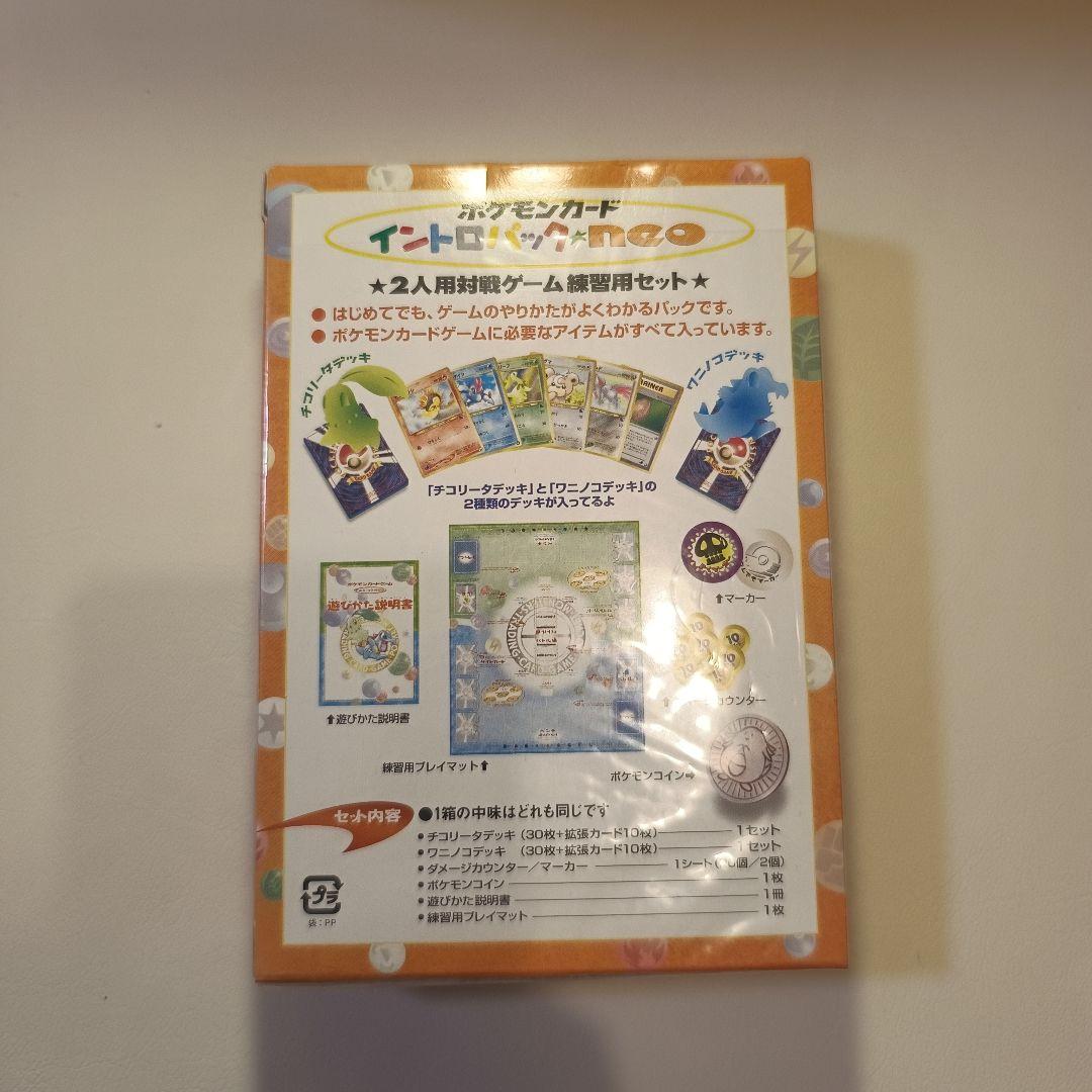 ポケモンカード　イントロパックneo 旧裏　開封済み