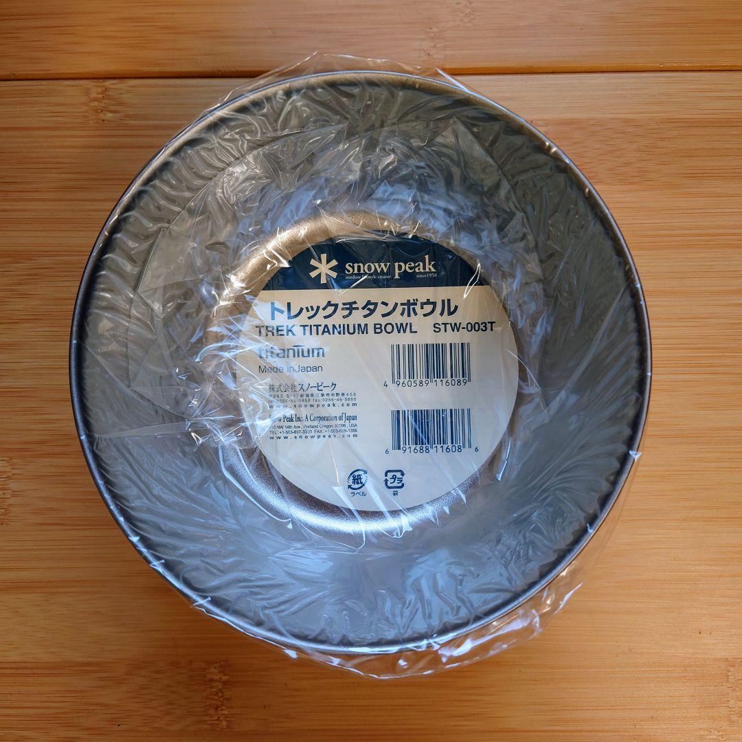 スノーピーク チタン ボウル 4個セット